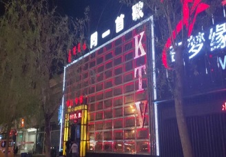 首选同一首歌ktv会所消费行情推荐