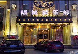 首选倾城俱乐部ktv会所消费行情推荐